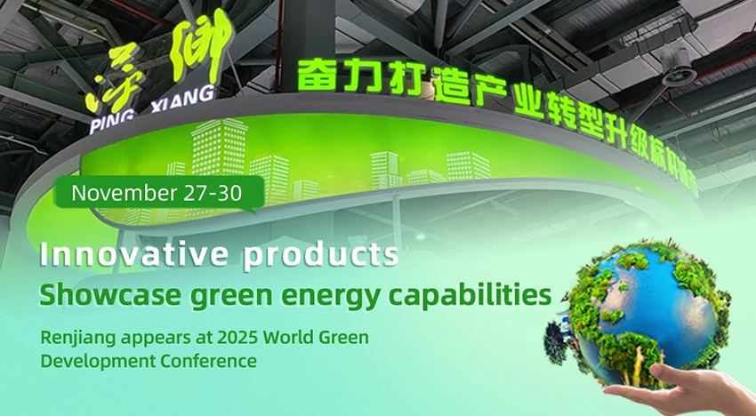 Renjiang Photovoltaic Appears at 2025 World Green Development Conference(images 1)